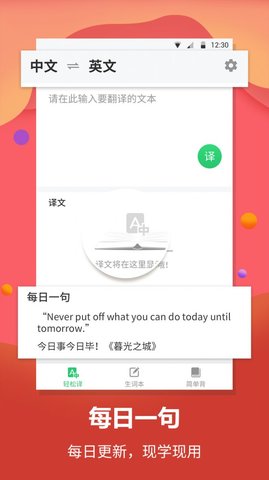 英语单词翻译app