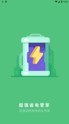 超强省电管家