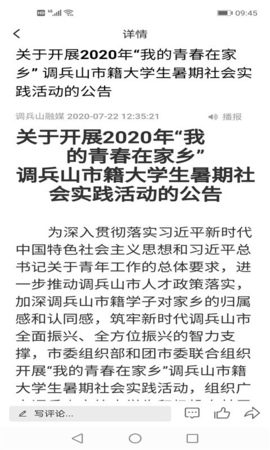 调兵山融媒（Leaks）