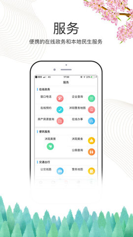 爱沭阳app