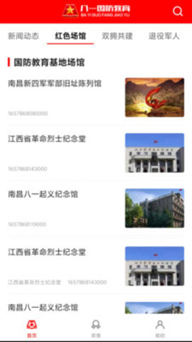 八一国防教育（Leaks）
