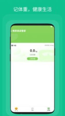 畅享阅读管家