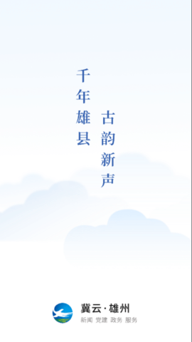 冀云雄州