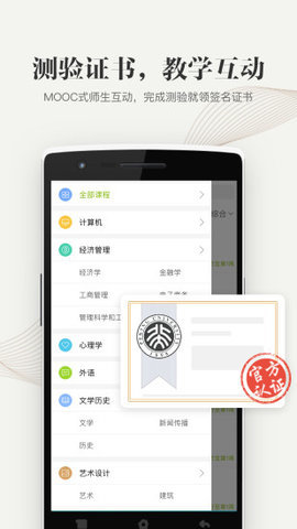 中国大学MOOC软件