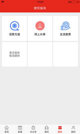 乐至融媒