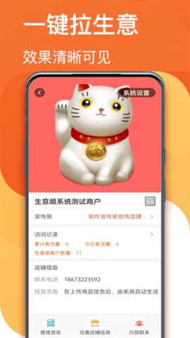 生意顺