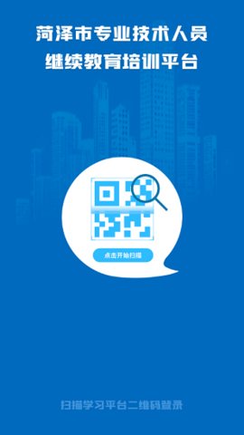 菏泽专技在线