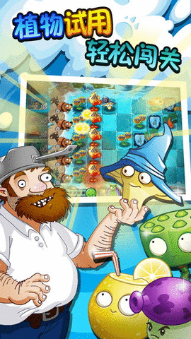 植物大战僵尸2超时空之旅（Plants Vs Zombies 2）
