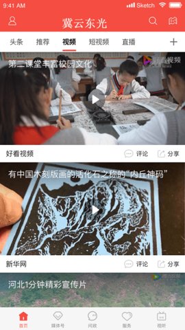 冀云东光客户端