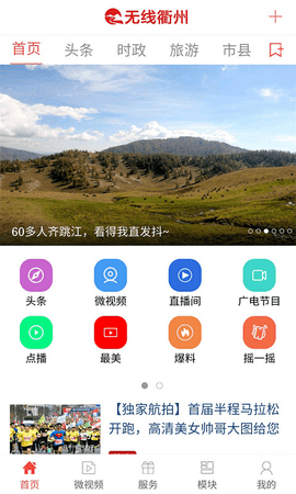 无线衢州