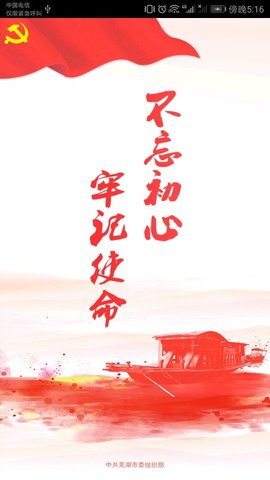 芜湖爱党建平台