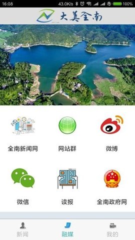 大美全南app