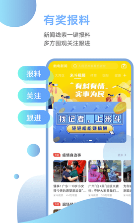 触电新闻app