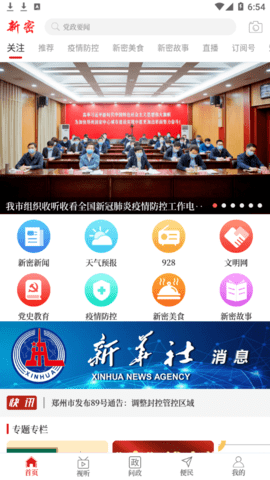 云上新密app
