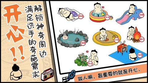 捡到相扑选手(Squishy)