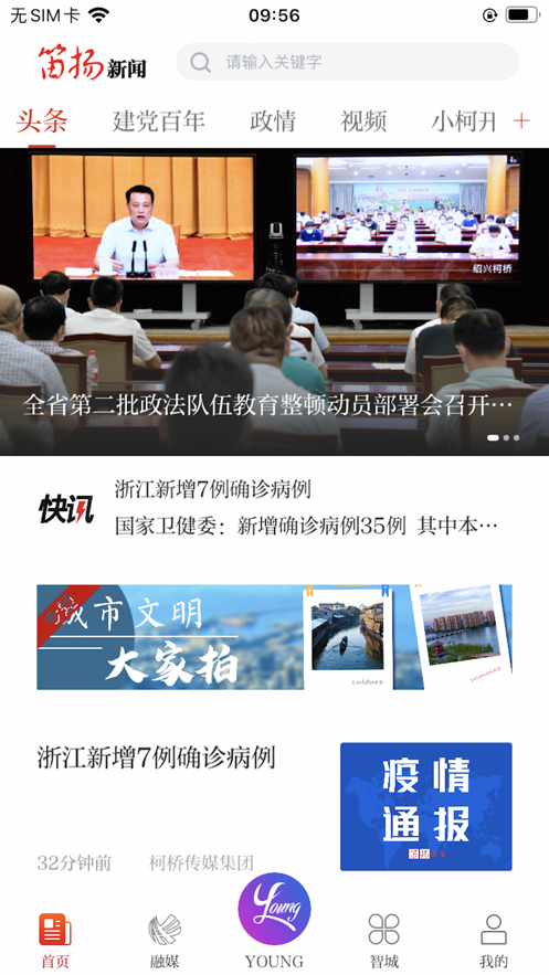 笛扬新闻软件