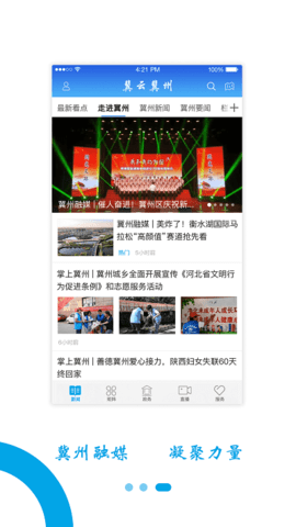 冀云冀州app