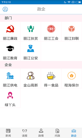 丽江日报app