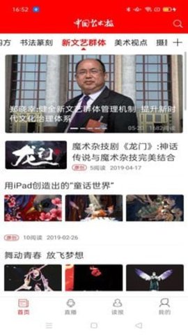中国艺术报