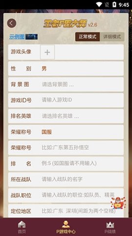 王者p图大师app