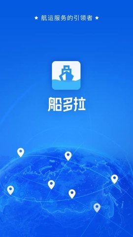 船多拉货主端