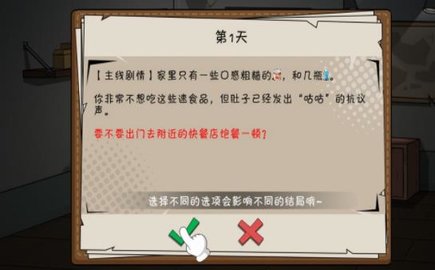 避难所末日求生