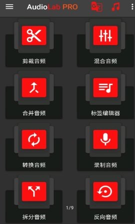 AudioLab中文版中文版