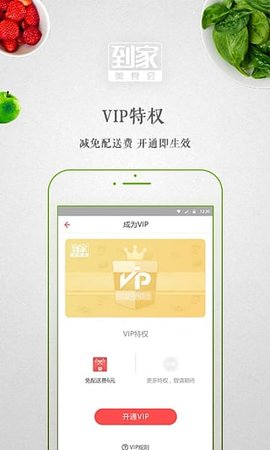 到家美食会app