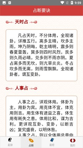 梅花易数