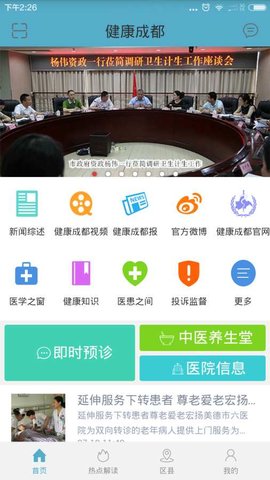 健康成都