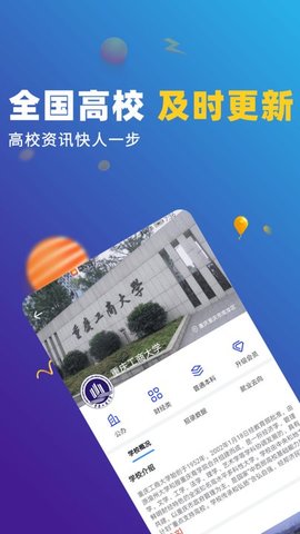高考志愿软件