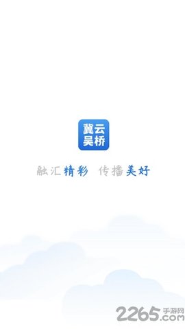 冀云吴桥