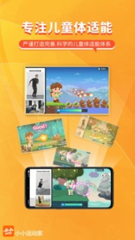 小小运动家app