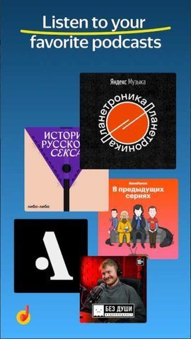 Yandex Music