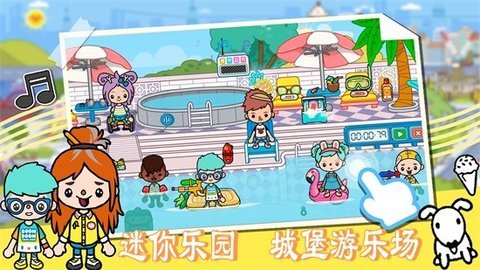 迷你乐园托卡假期
