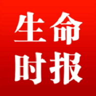 生命时报
