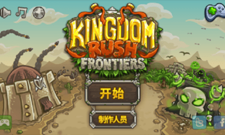王国保卫战：前线