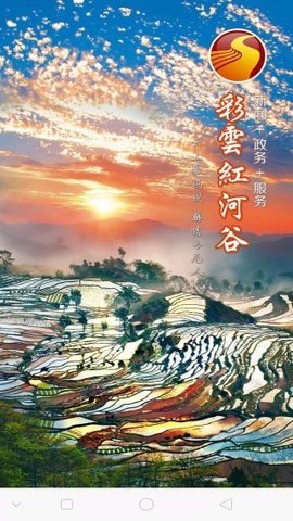 彩云红河谷