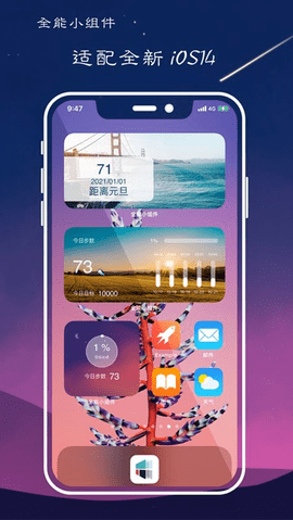 全能小组件app