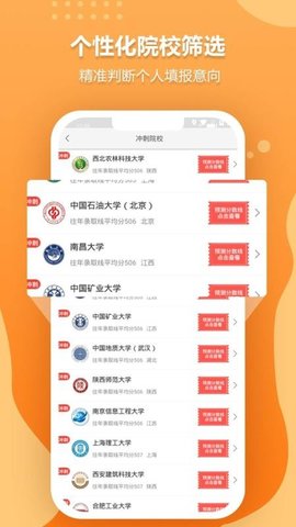 高考志愿手册app