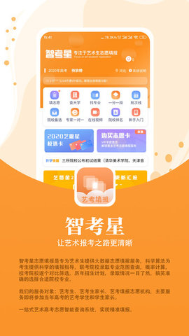 智考星志愿填报最新版