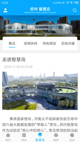 郑州智慧岛app