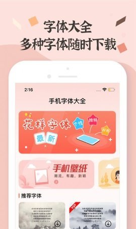 字体免费美化