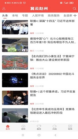 冀云赵州