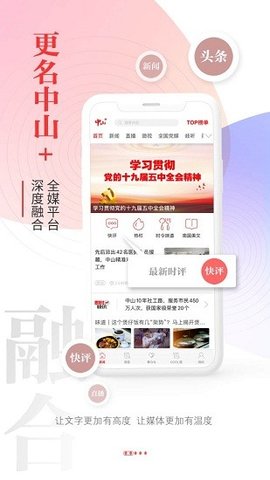 中山plus