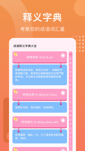 人人成语达人app