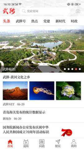 云上武陟