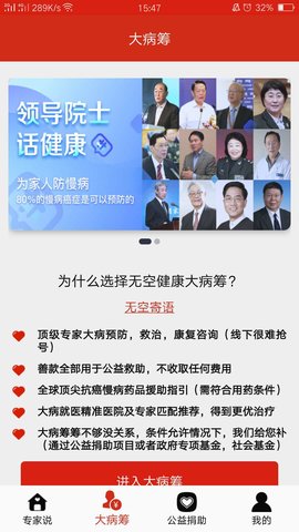 无空健康