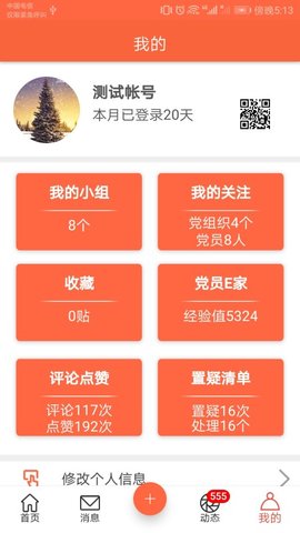芜湖爱党建平台