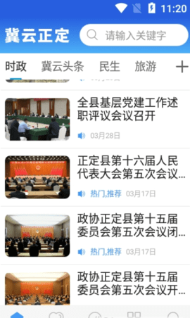 冀云正定